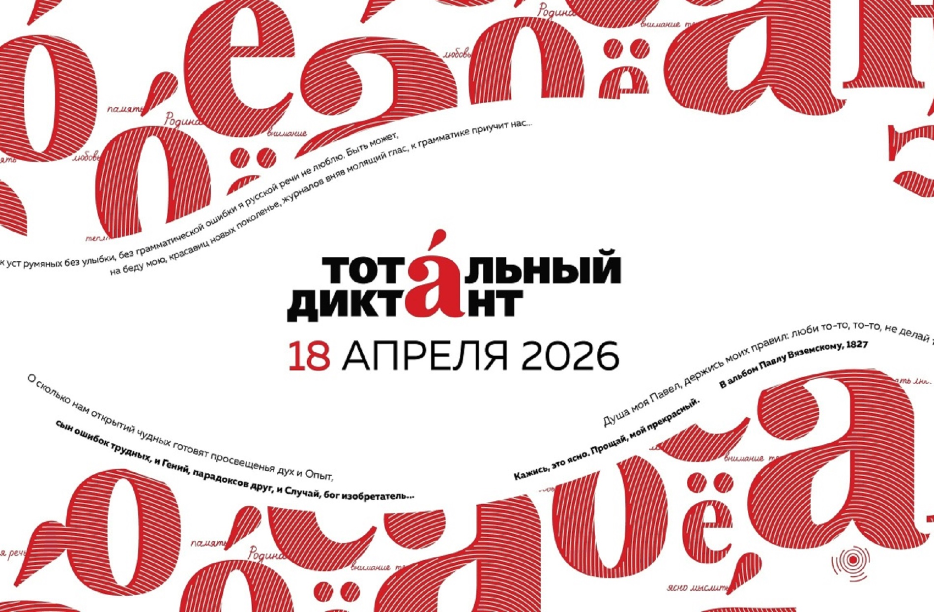Музей В.Г. Распутина очередной раз примет участие в качестве площадки Тотального диктанта 